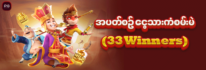 အပတ်စဉ် ကံစမ်းမဲ