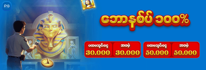 အသစ်ဝင်ရောက်သူ ဘောနပ်စ် 100%